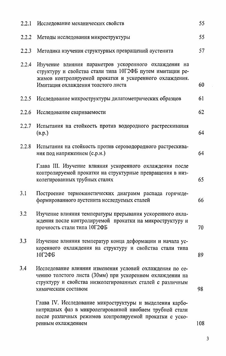 1.2 Состояние разработки современных трубных сталей 