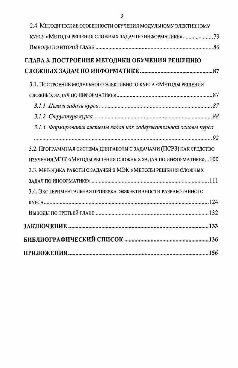 1.2. Элективные курсы в системе профильного обучения информатике .
