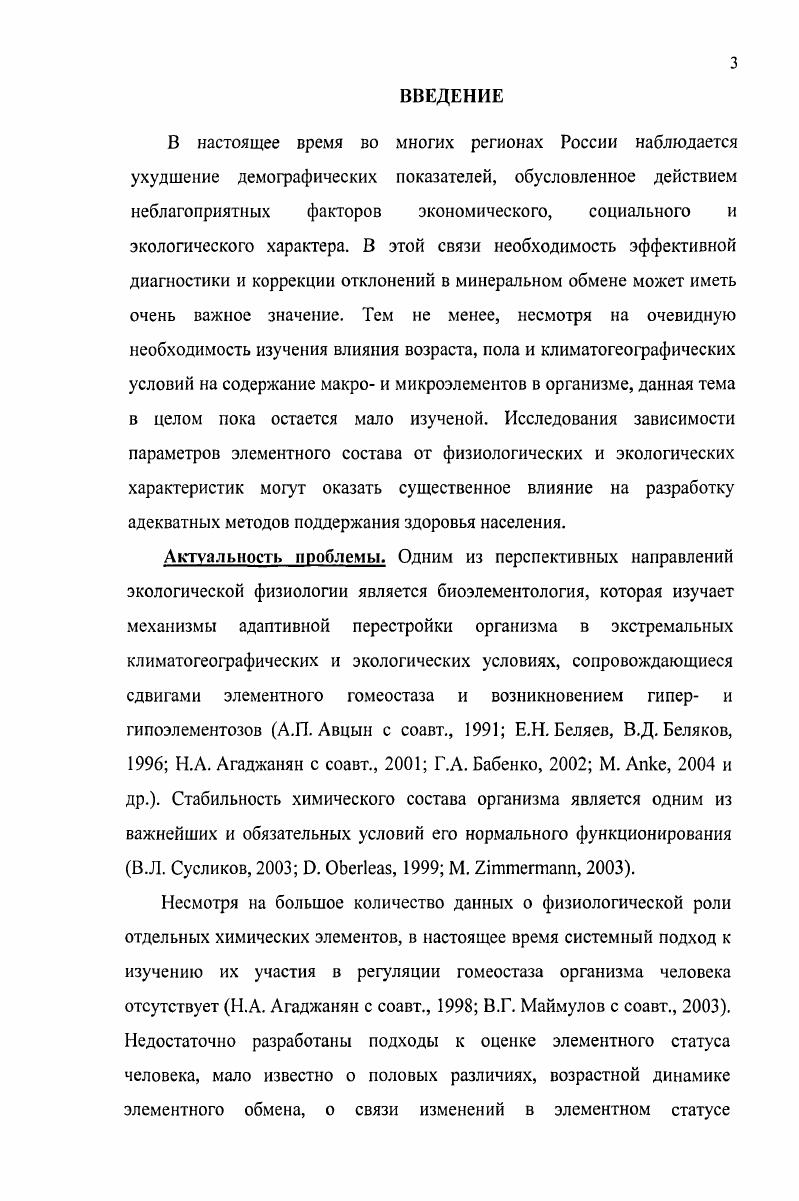1.2. Химические элементы и окружающая среда.