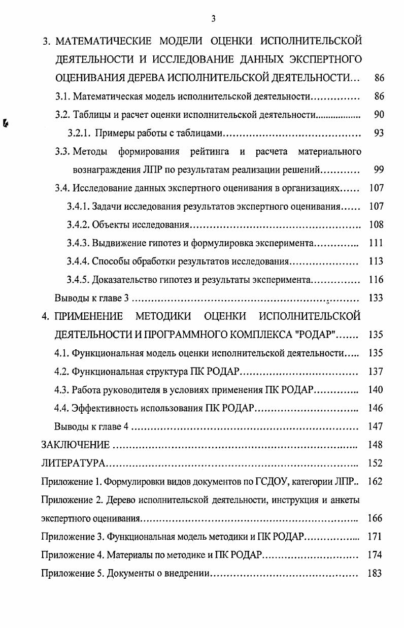 1.1. Управленческое решение процесс и план действий . 