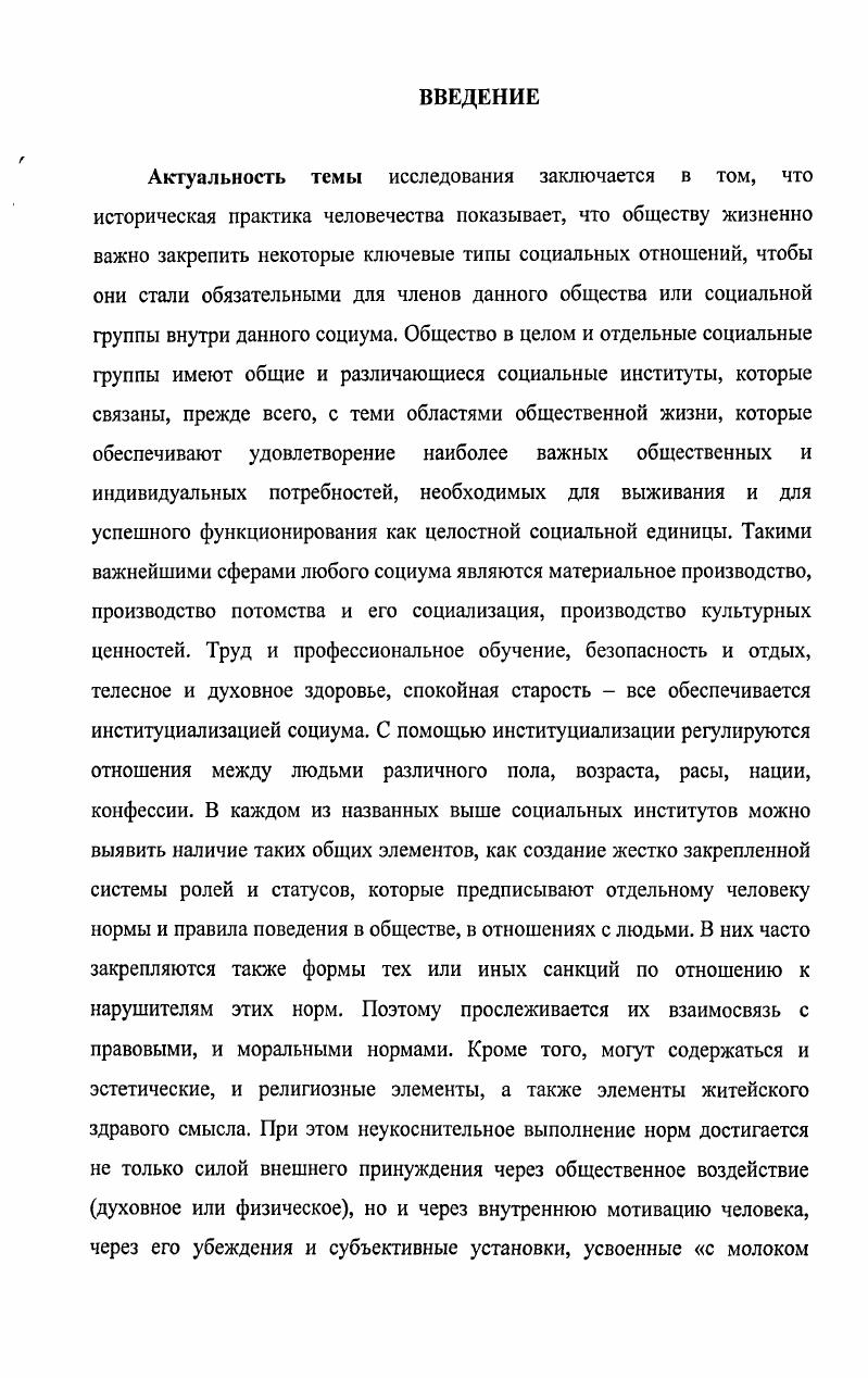  1. Гносеологические модели институциализации общества 