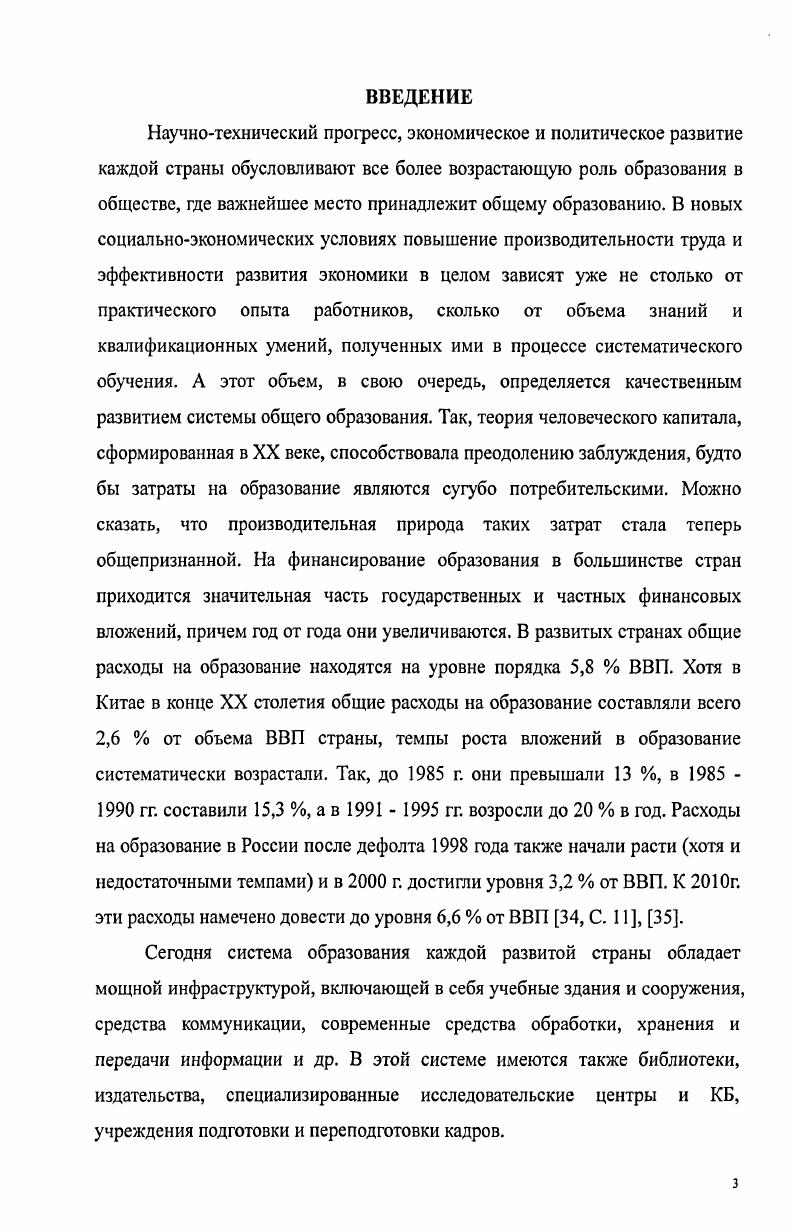 1.1. Ведущие тенденции реформ в области общего образования в современном мире.