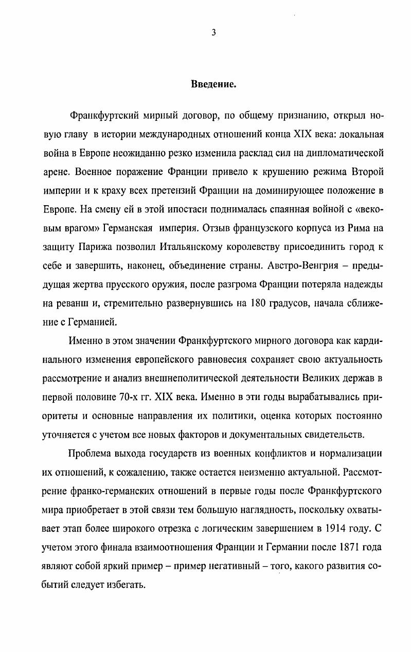 1.1. Франкогерманские отношения в годы президентства Тьера