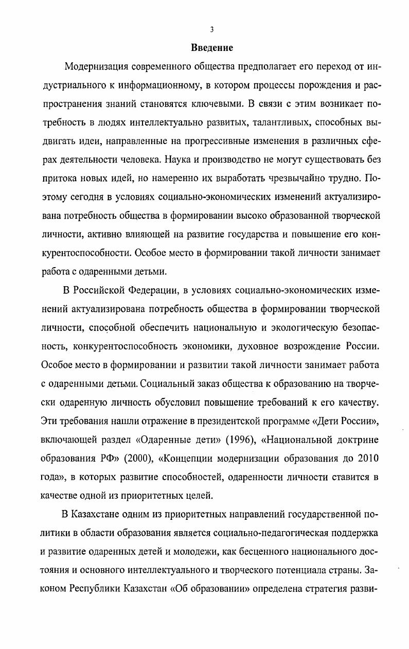 1. Состояние проблемы развития детской одаренности в теории и практике педагогики