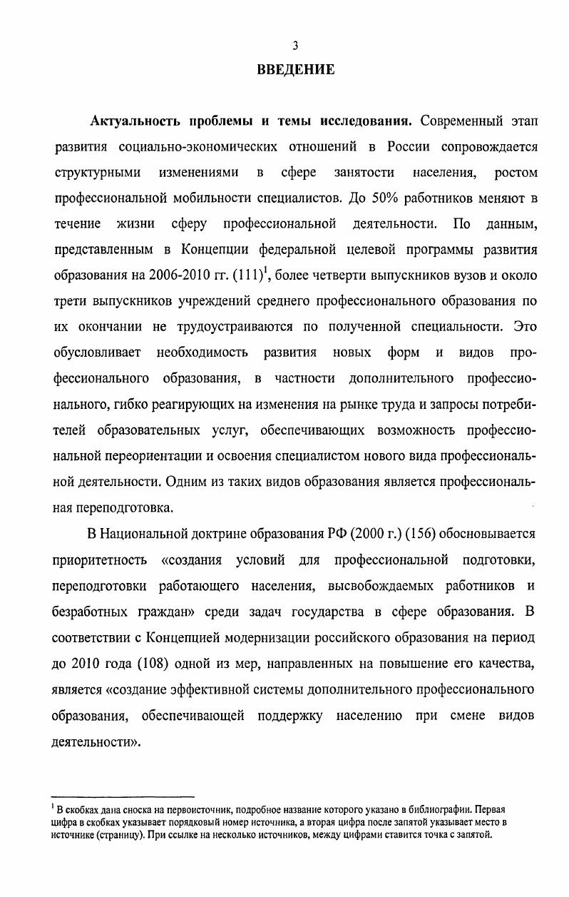 1.3. Модель профессиональной переподготовки специалистов с