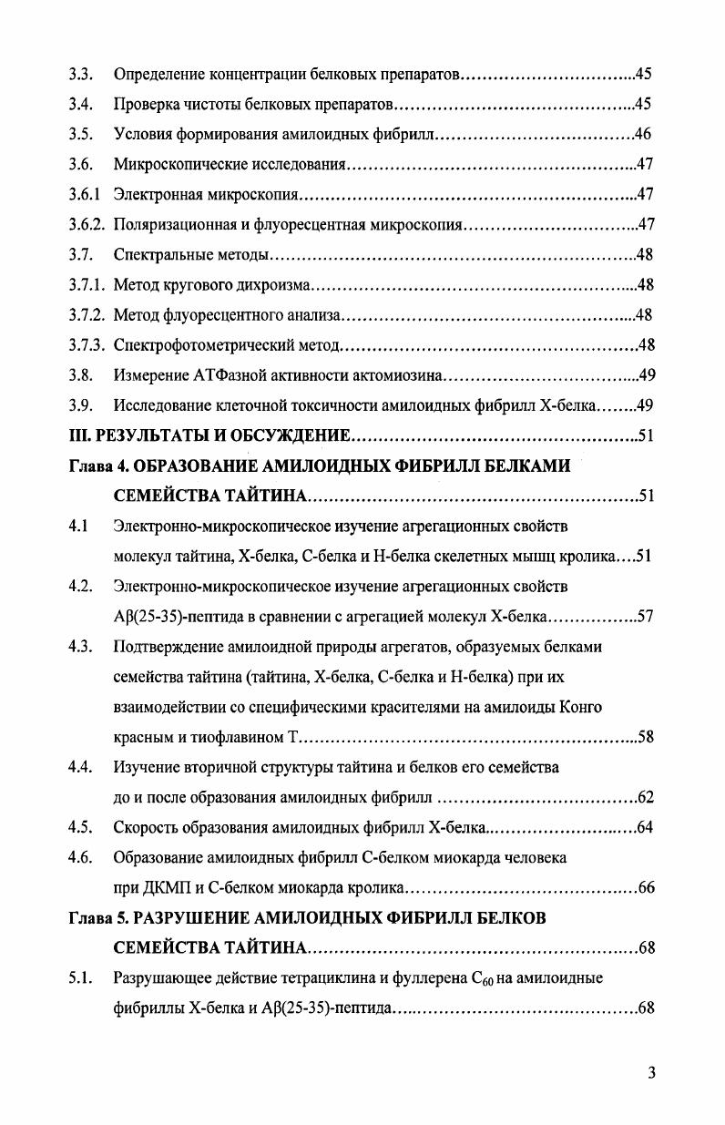 1.1 Структура молекулы тайтина и его функции