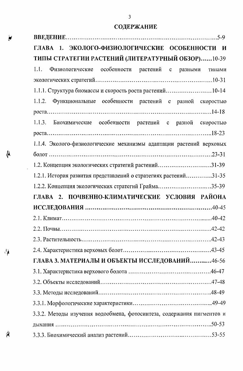 1.1.1. Структура биомассы и скорость роста растений.