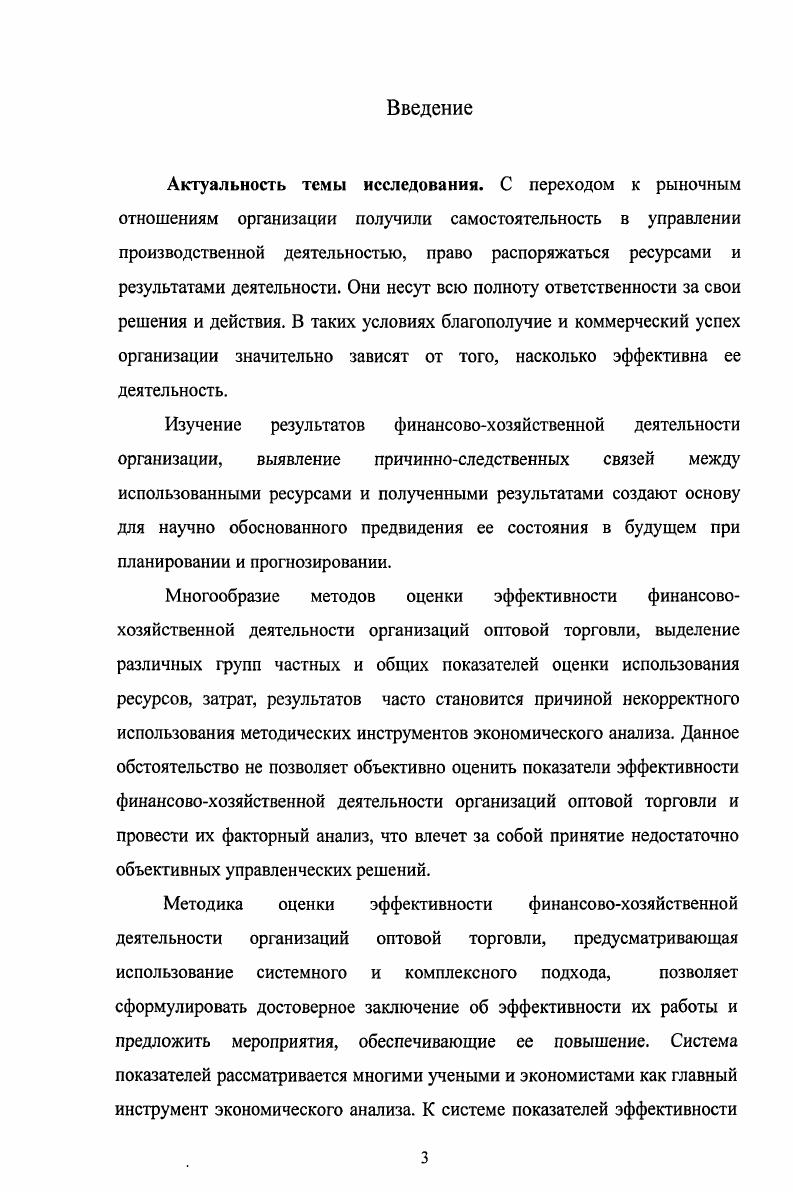 2.1. Теоретические основы анализа эффективности деятельности оптовых организаций.