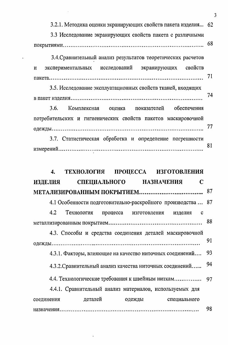 1.2. Анализ существующих направлений создания