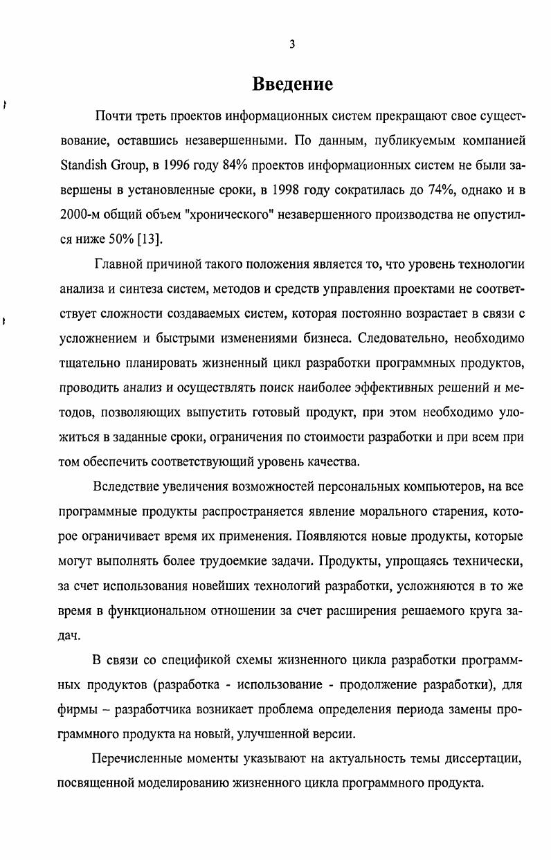 1.1 Анализ моделей разработки программного продукта