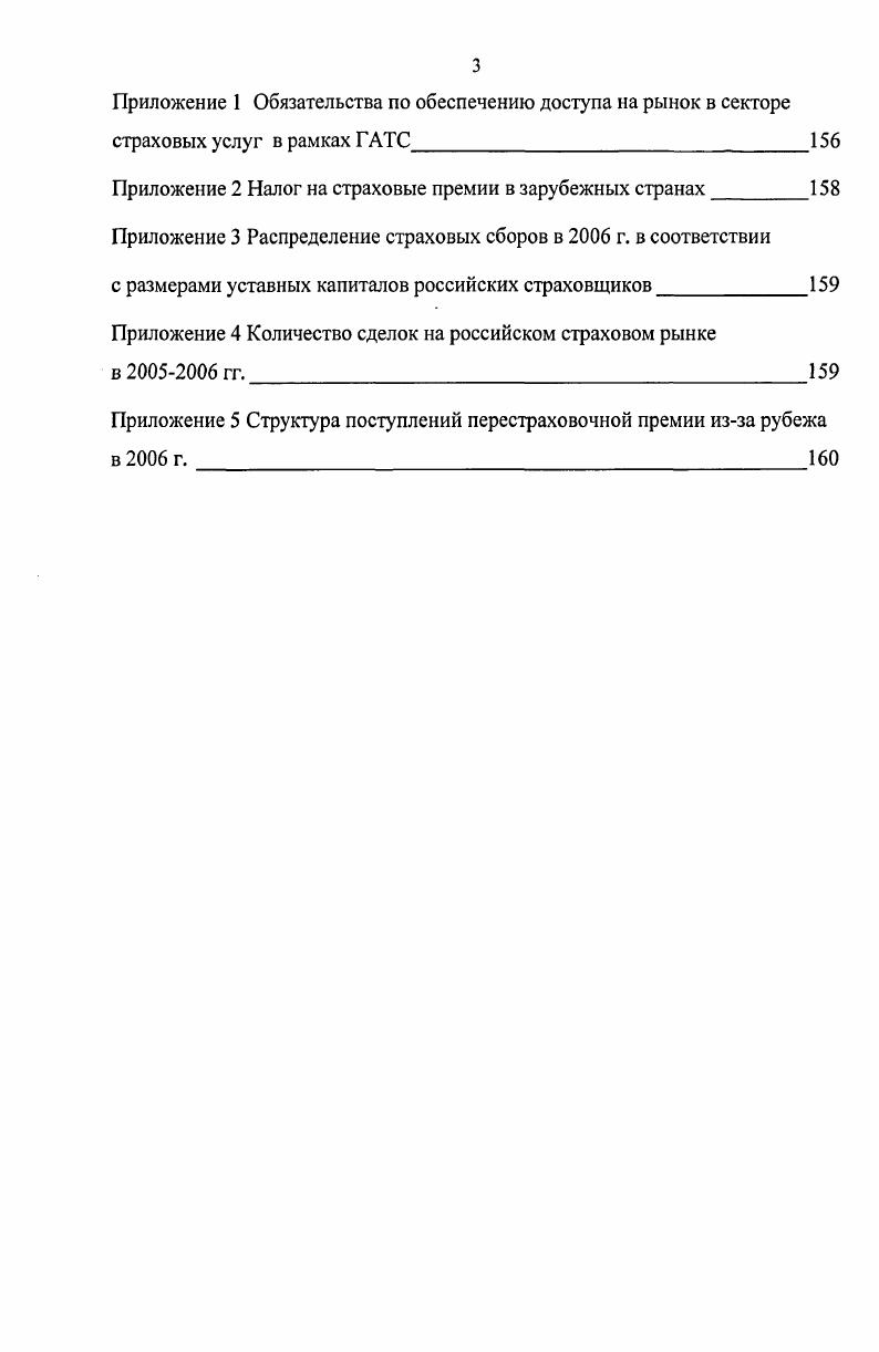 1.1 Страховая услуга как предмет международной торговли 