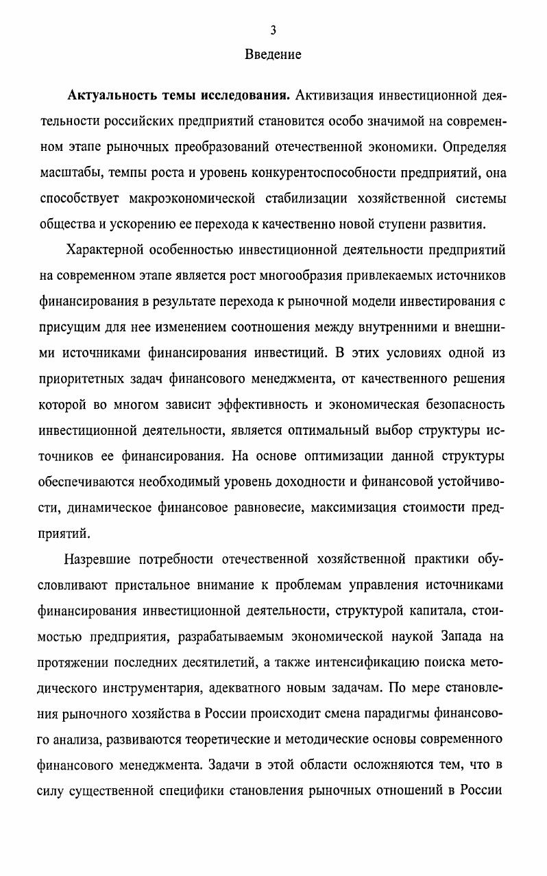 1.1. Экономическое содержание инвестиционной деятельности предприятий.