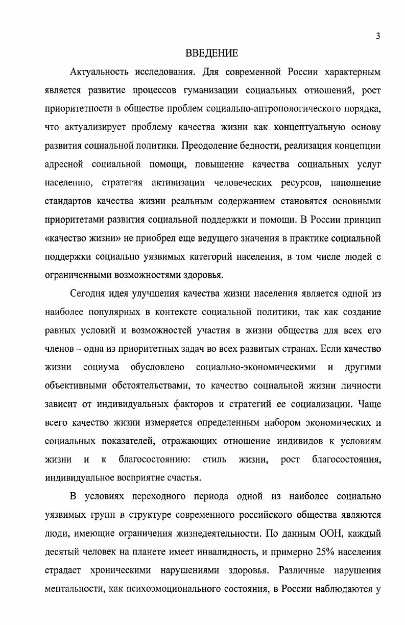 1.1. Модели качества жизни в социальных науках