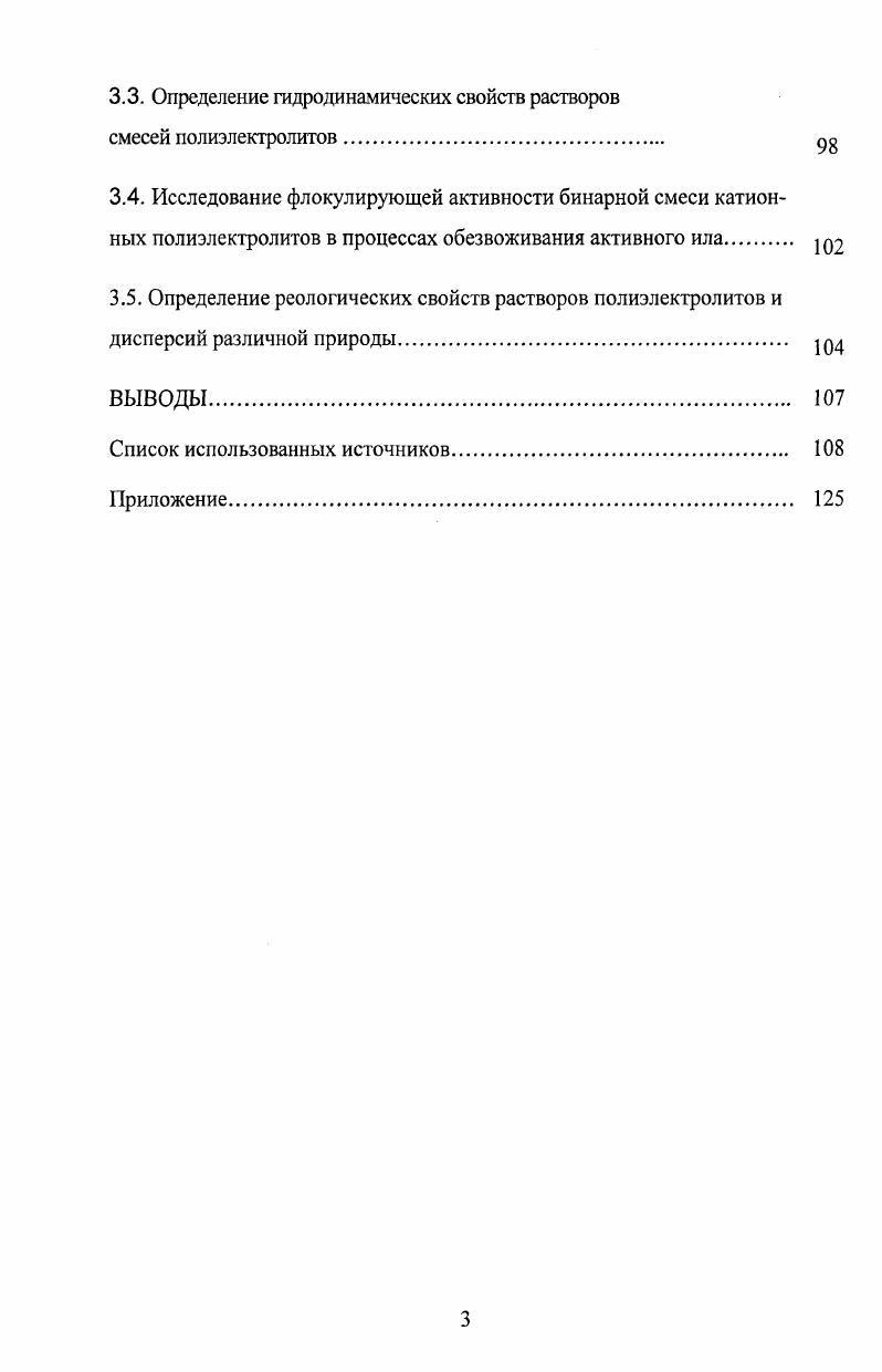 1.1 Закономерности флокуляции и коагуляции