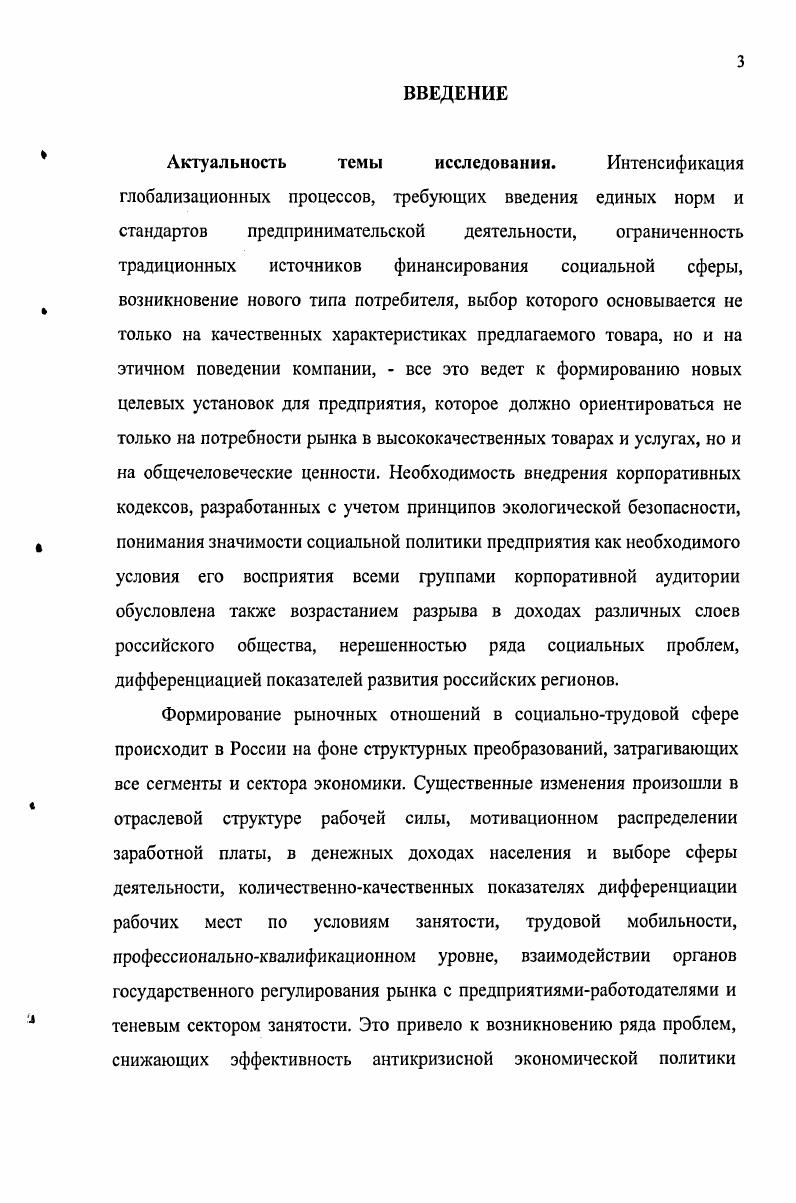 3. Основные направления развития систехмы негосударственного пенсионного обеспечения в современной российской экономике