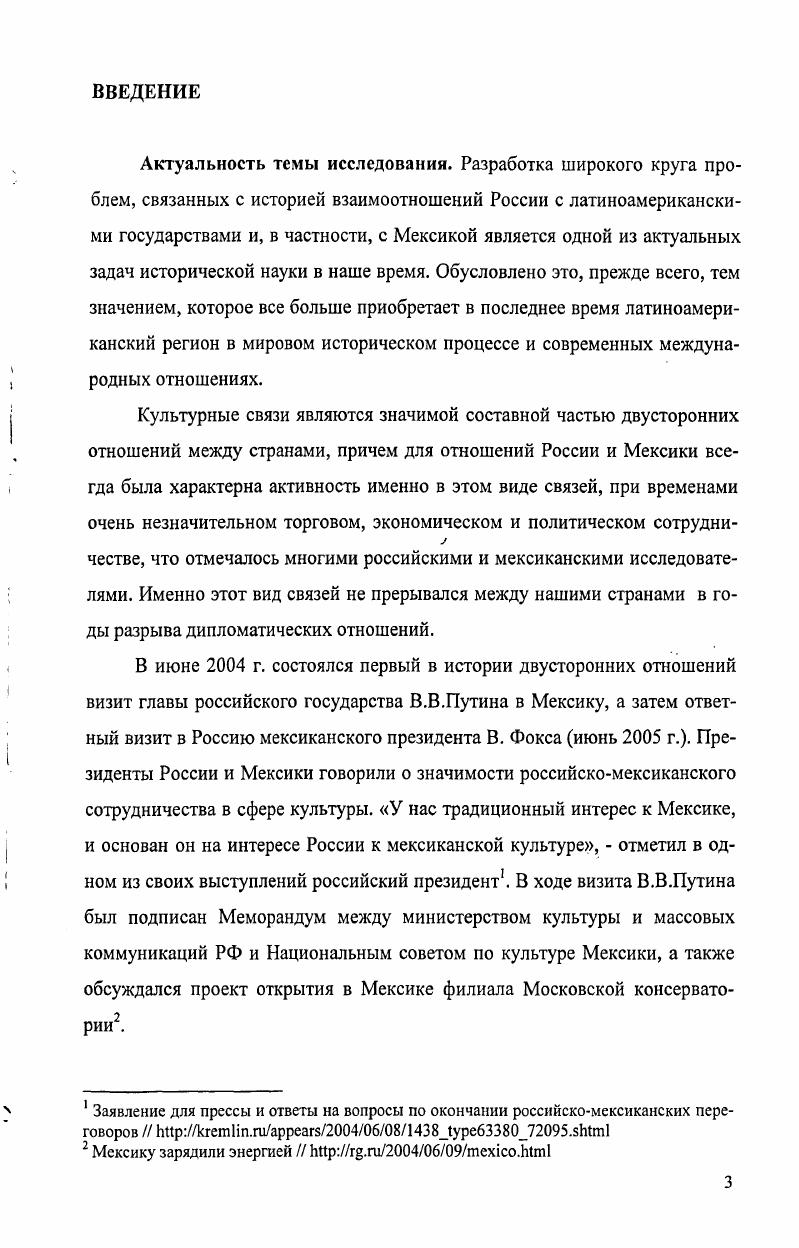 1.2. Роль русского зарубежья в становлении российскомексиканских культурных связей