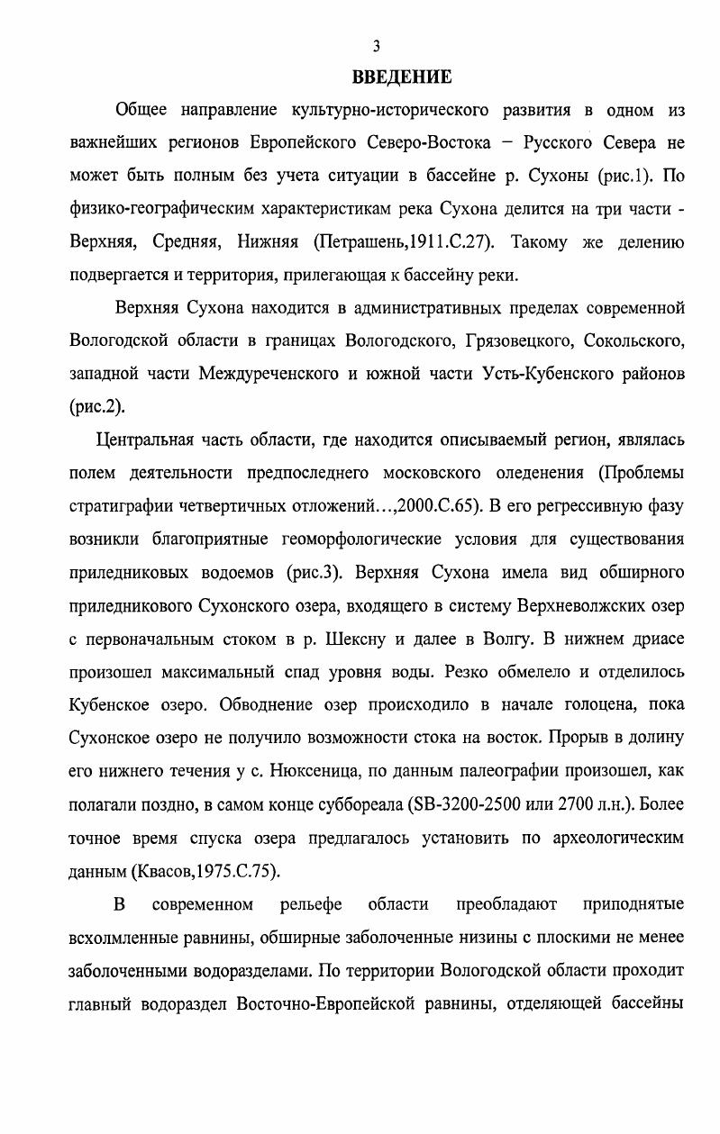 Глава 3. Методика исследования многослойных поселенийСтр..