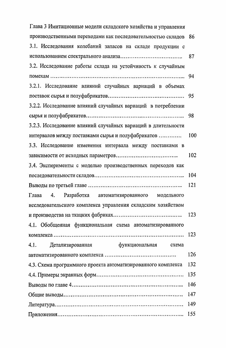 1.2. Структура систем складского хозяйства и управления запасами 