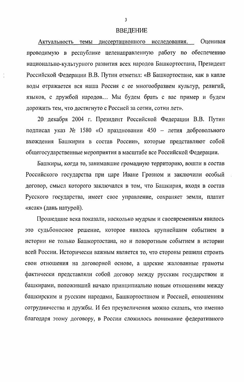 национальной автономии башкирского народа