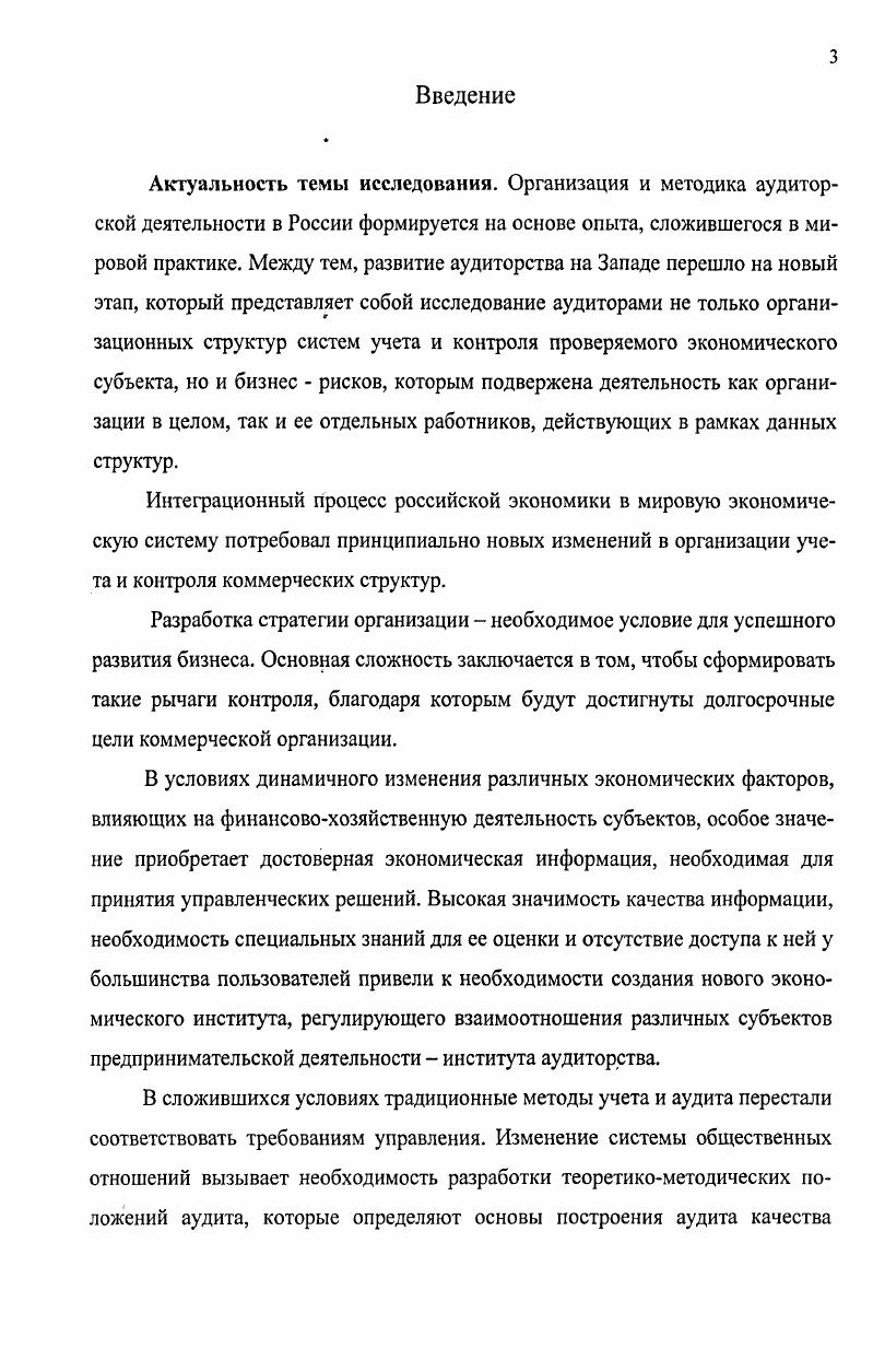 1.2. Методические подходы к проведению аудита