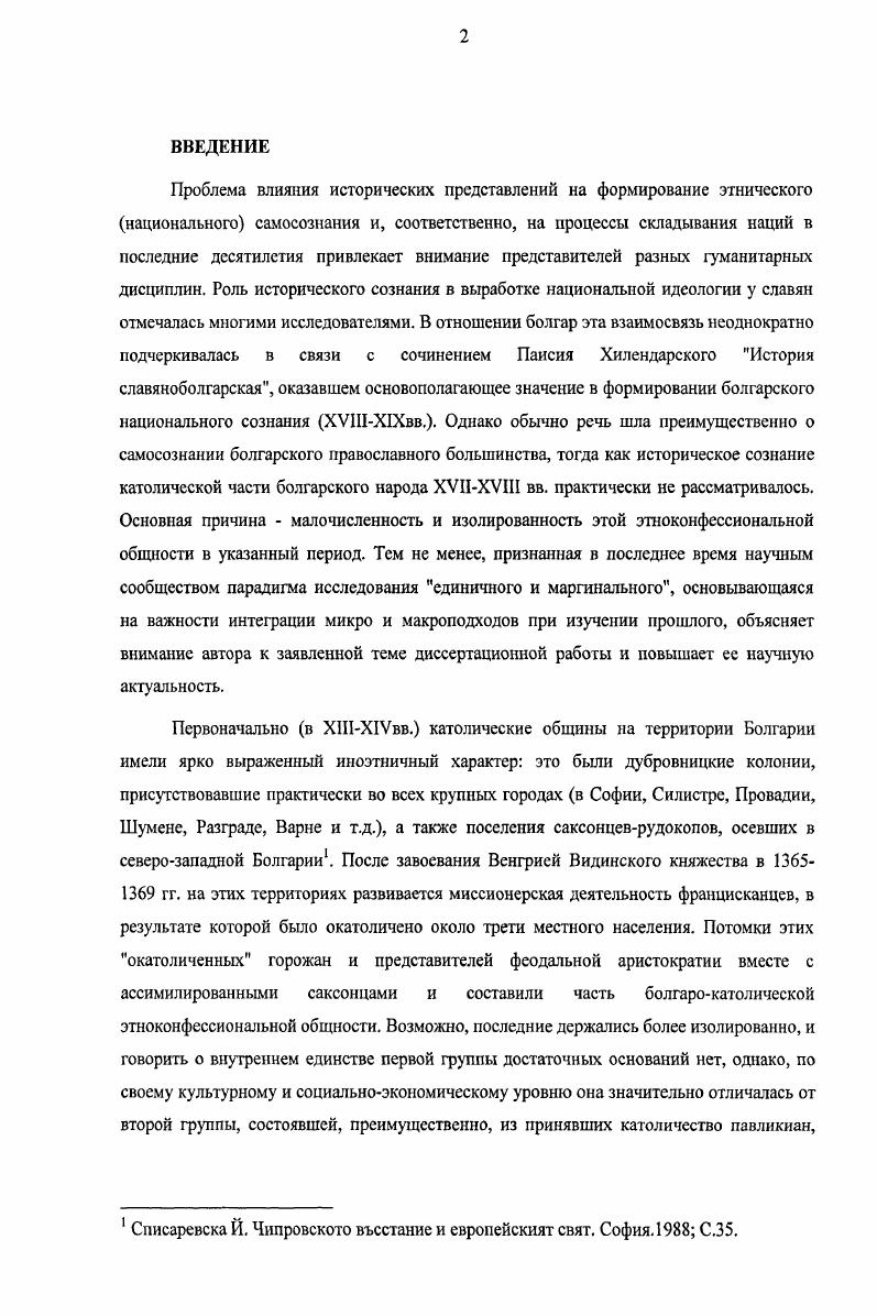 1. Болгарская историческая мысль ХУПХУШ вв.