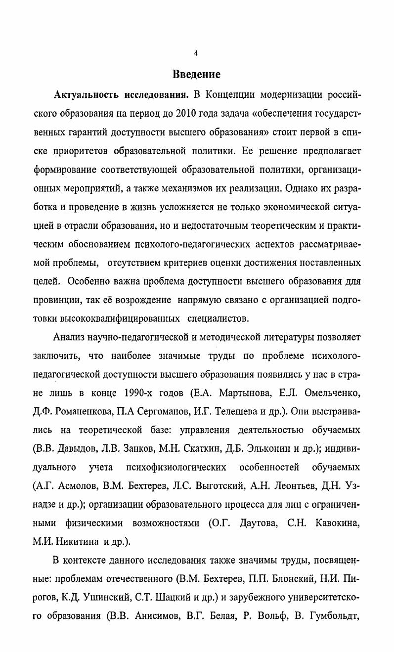 1.1. Доступность высшего образования история и современность .