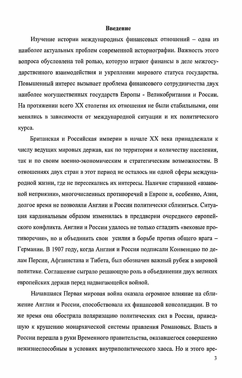 1. Военноэкономическое сближение Англии и России