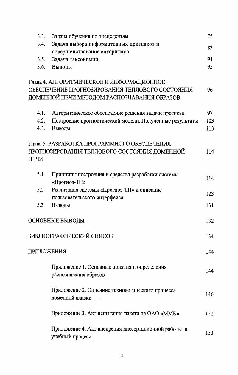 1.4. Постановка задач диссертационного исследования