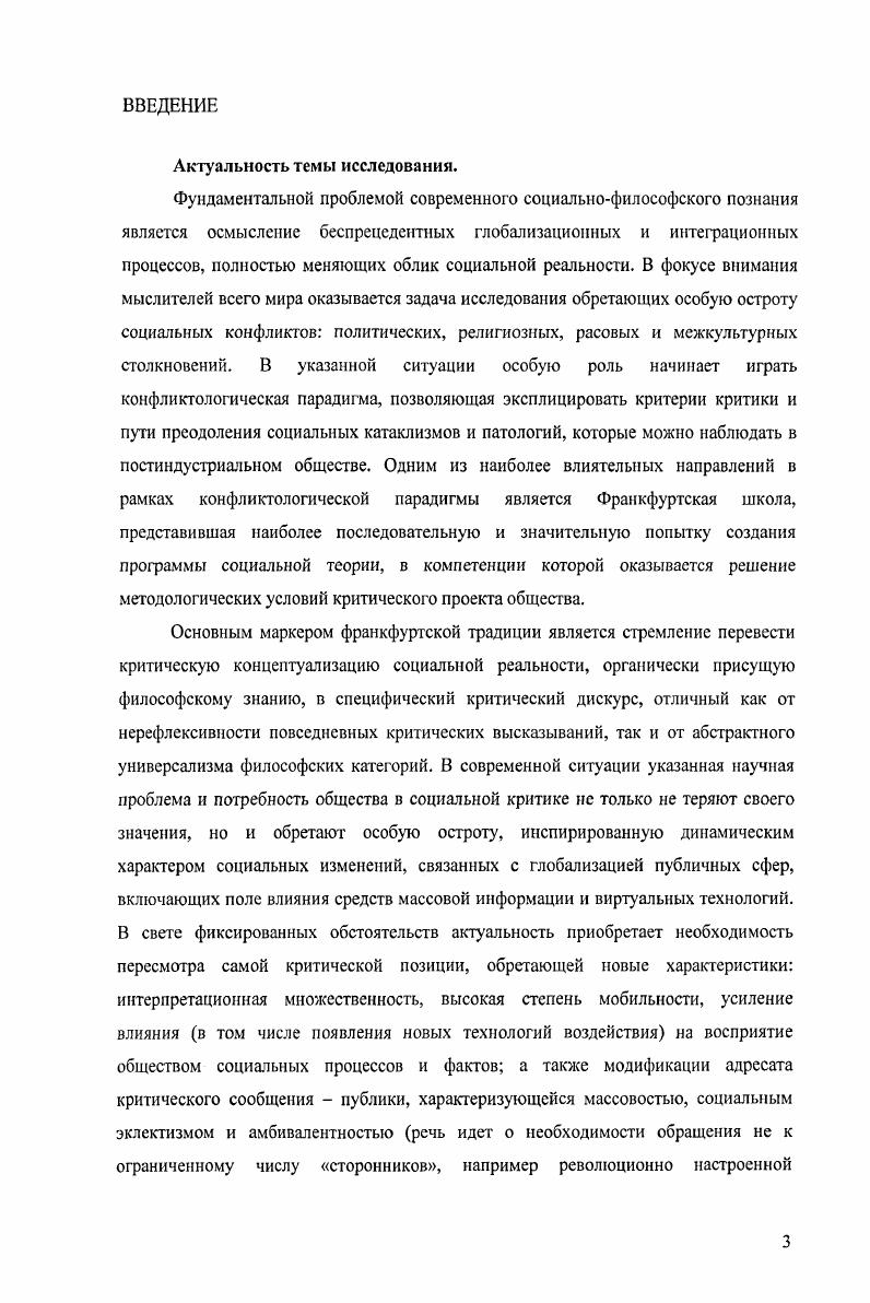 1.1. Принципы и основные категории критической теории