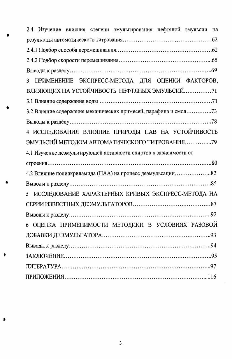 1.1 Причины образования и основные свойства нефтяных эмульсий.