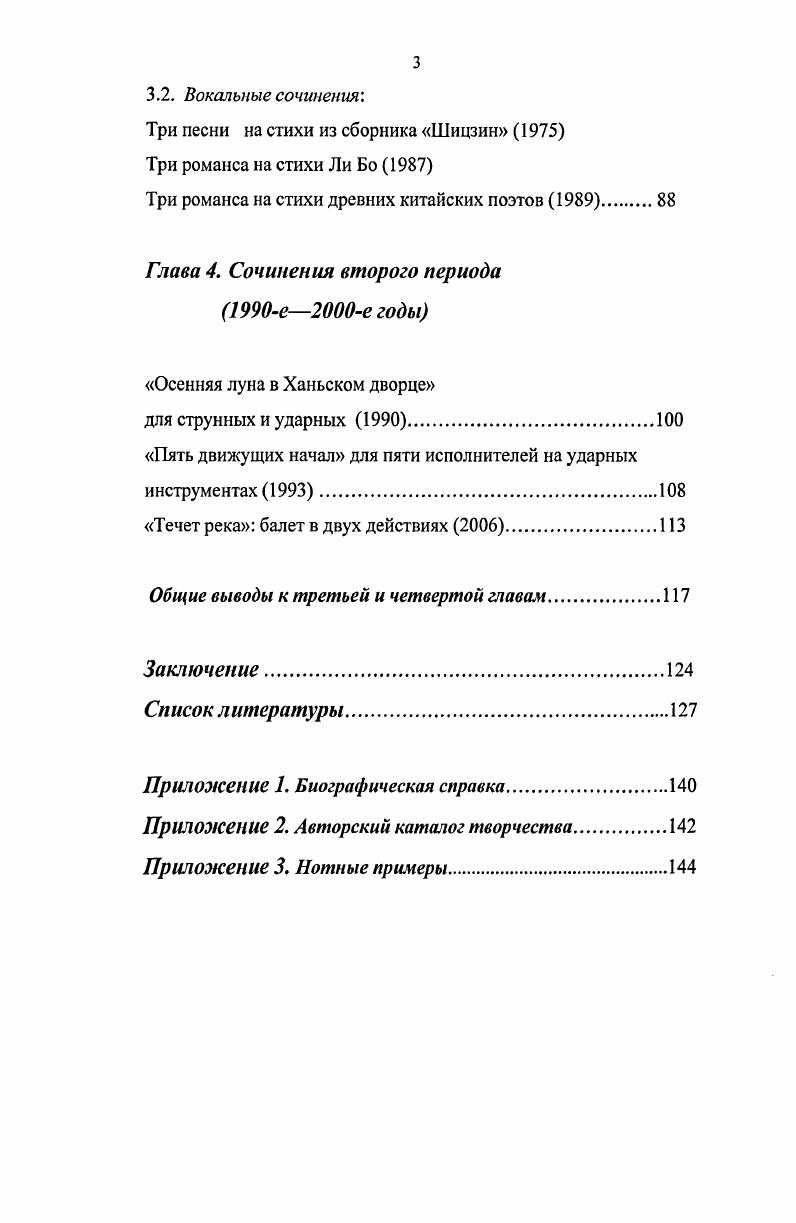 Глава 2. Я открыт всему об истоках творчества композитора