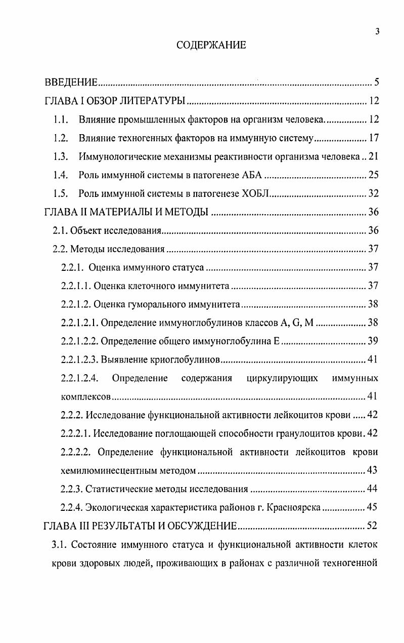 1.2. Влияние техногенных факторов на иммунную систему.