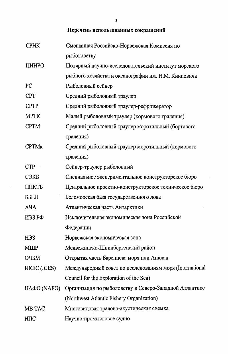 ГЛАВА 2. РАЗВИТИЕ ЯРУСНОГО ПРОМЫСЛА В ВОДАХ БАРЕНЦЕВА МОРЯ 
