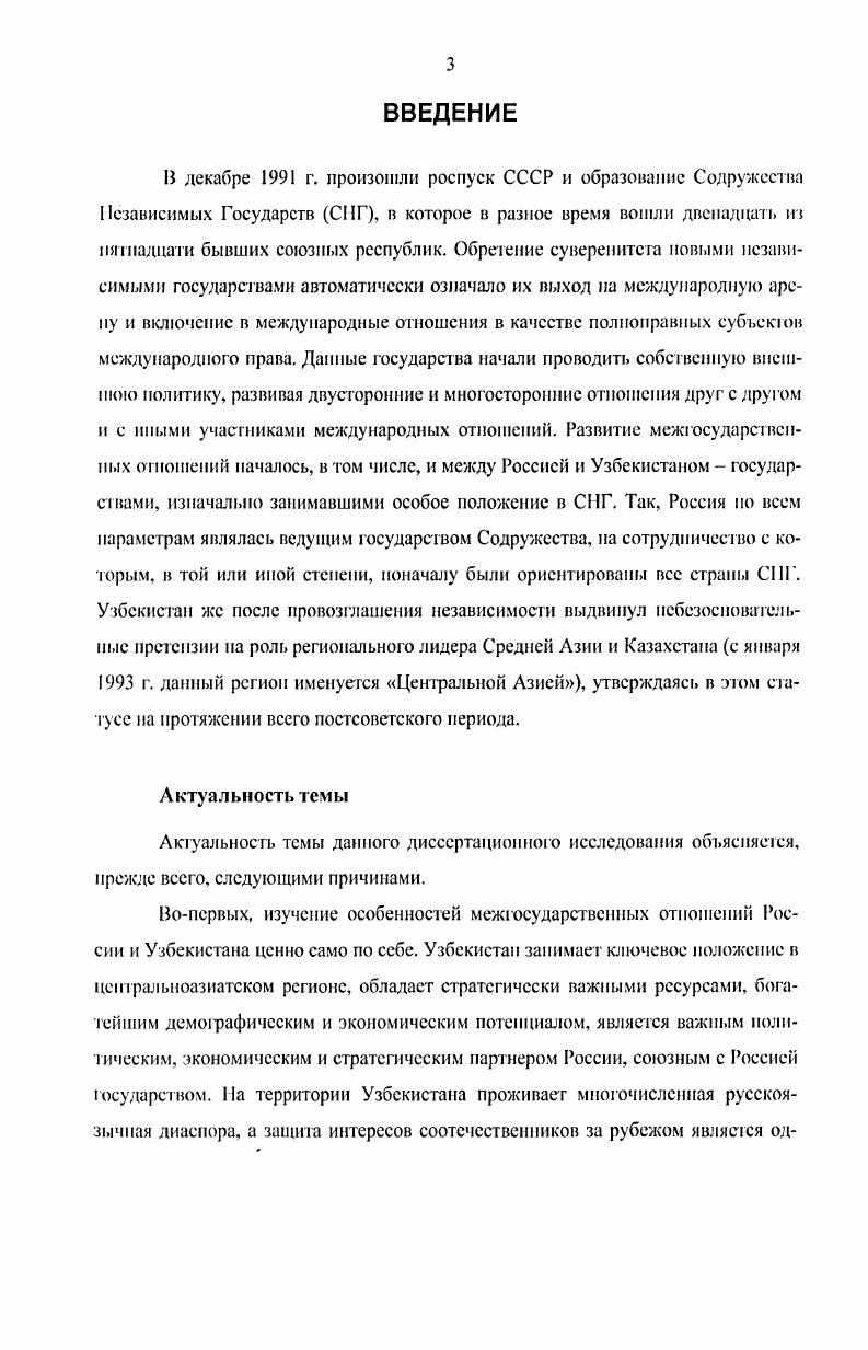 2. РОССИЙСКОУЗБЕКСКИЕ ОТНОШЕНИЯ В ПЕРЕЛОМНЫЙ ПЕРИОД КО 1ЕЦ АЧАЛО ГГ..