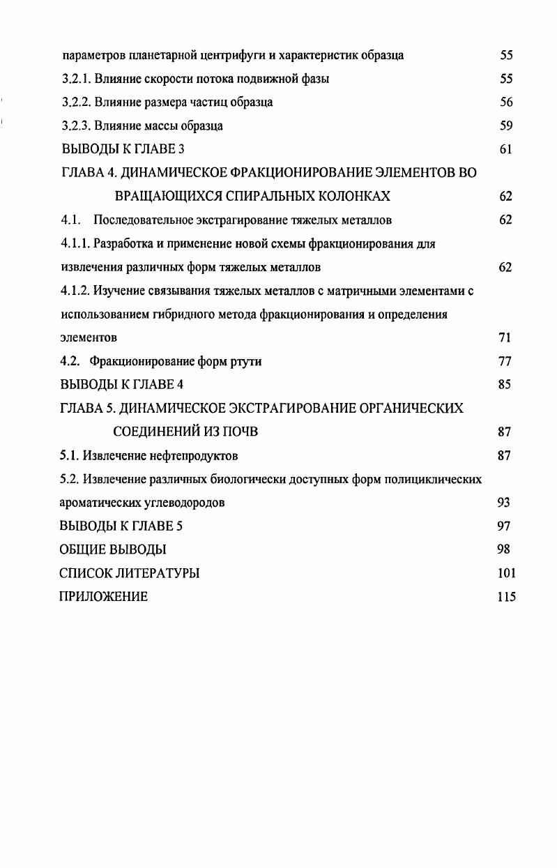1.2.1. Принцип фракционирования элементов 