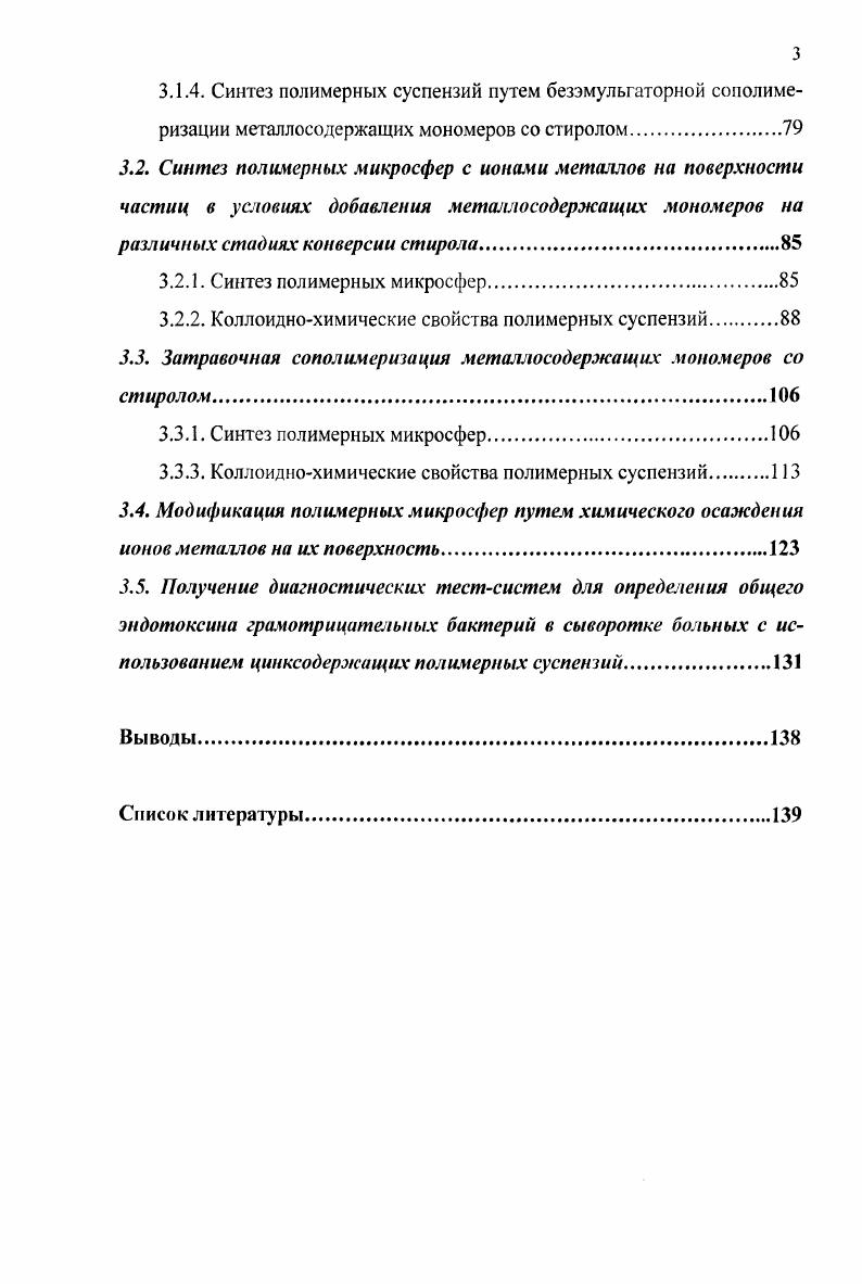 1.1.1. Синтез монодисперсных полимерных микросфер.