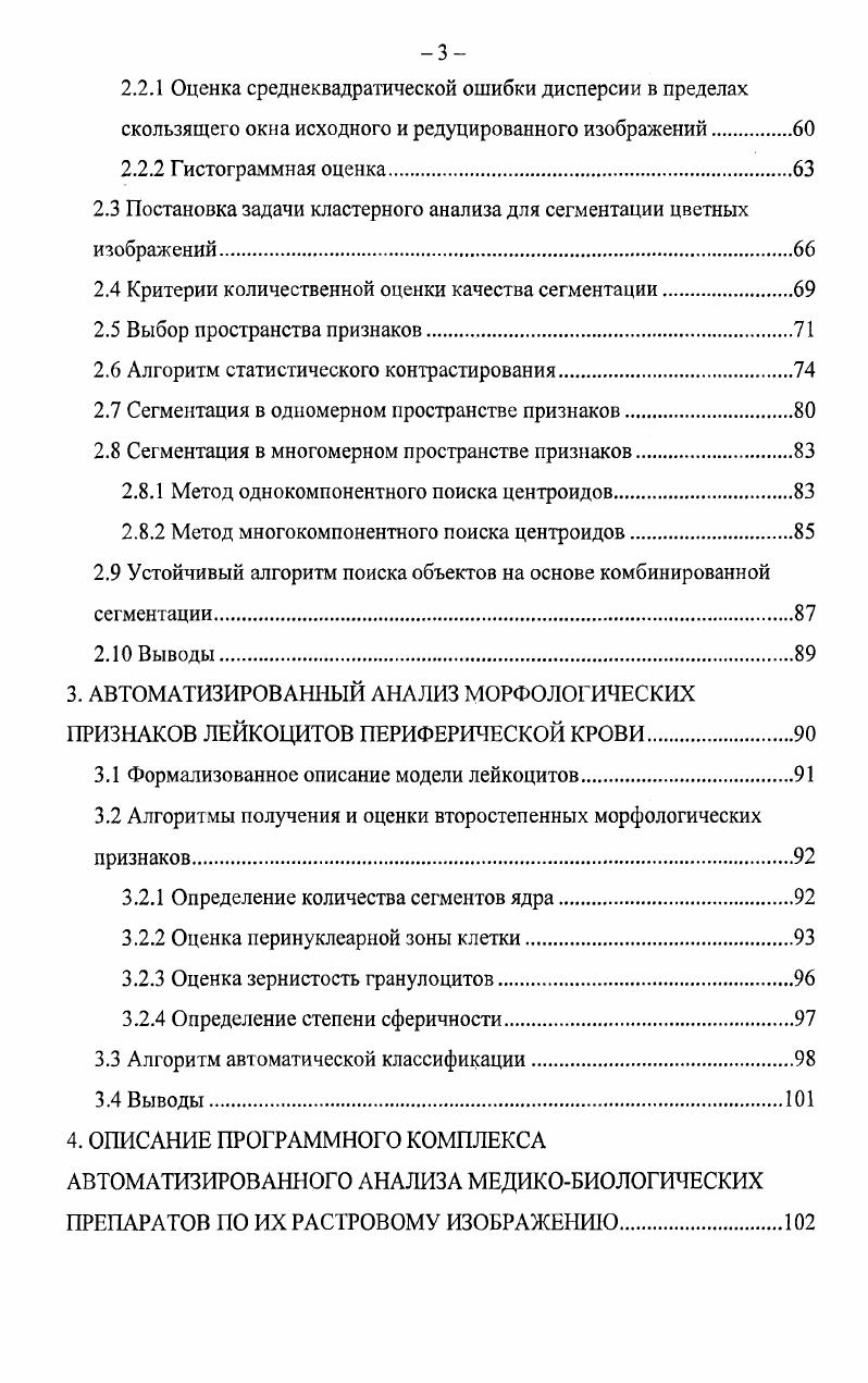1.1 Микроскопия в медицинских исследованиях.