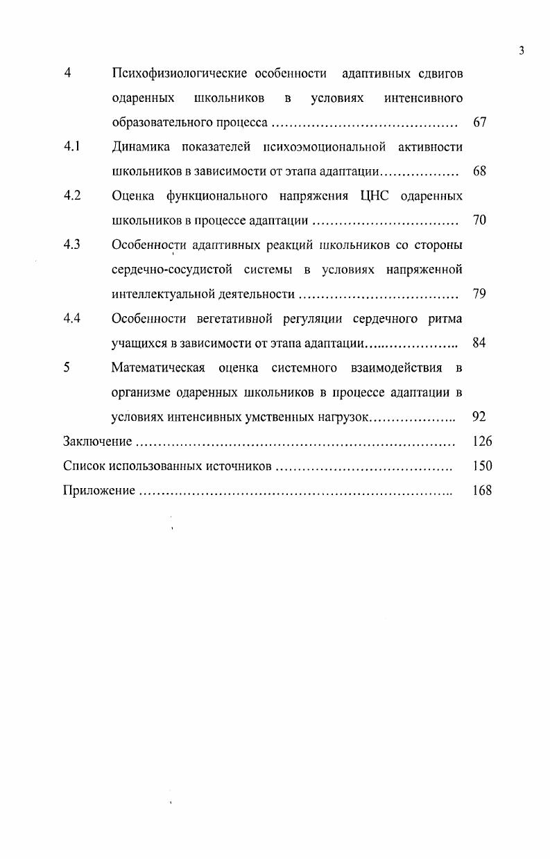 1.1 Особенности организации современного образовательного