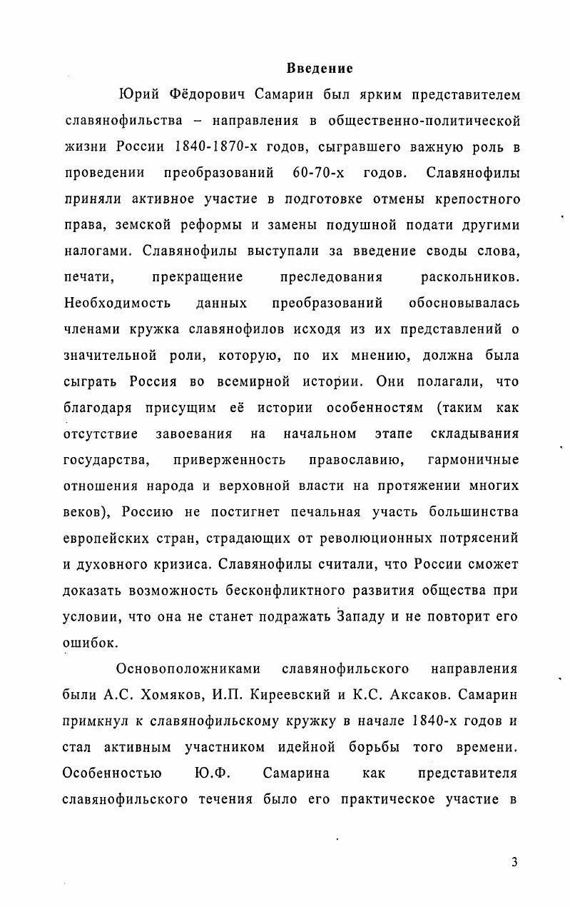 1.1. Формирование историкофилософских и политических взглядов