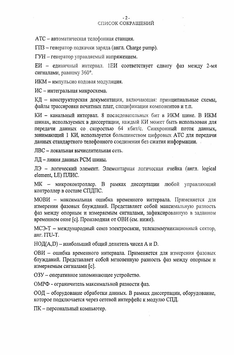 1.1. Обзор функций систем перемни данных для сист ем управления.