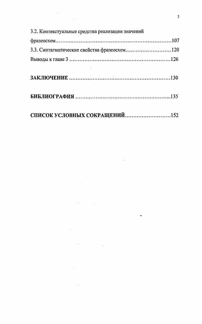 1.1. Теоретические предпосылки изучения фразеологического состава языка.