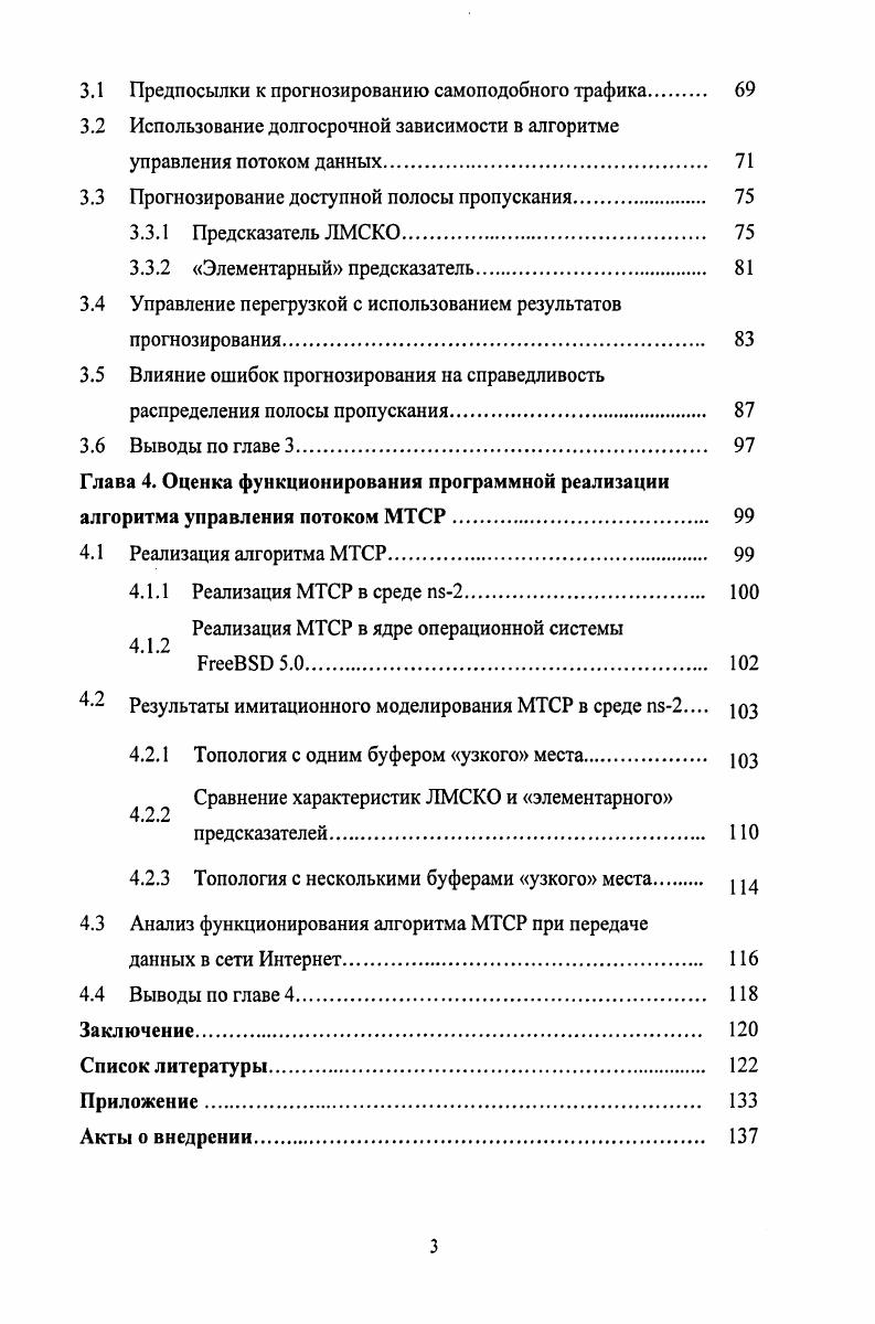 данных в условиях самоподобного трафика 