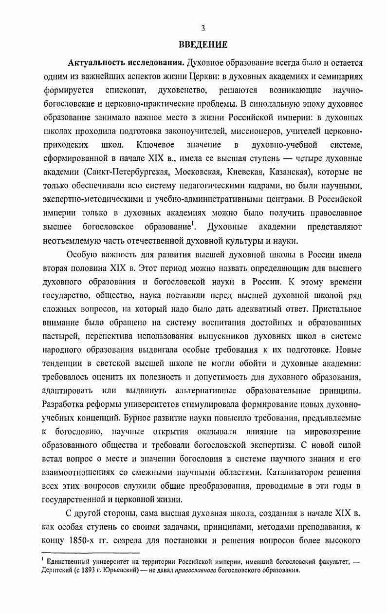 1.1. Духовное образование в России до г. включительно.