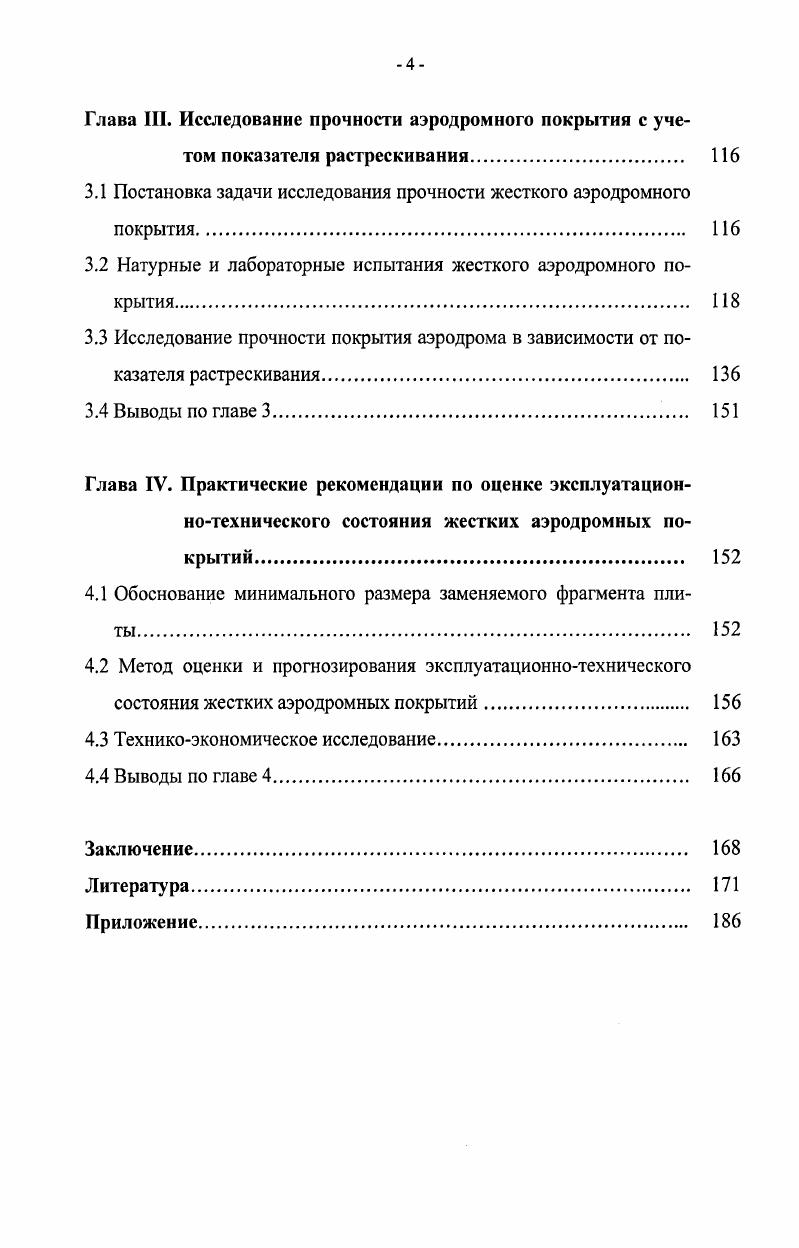 1.2 Математические модели работы грунтовых оснований при нагружении. 