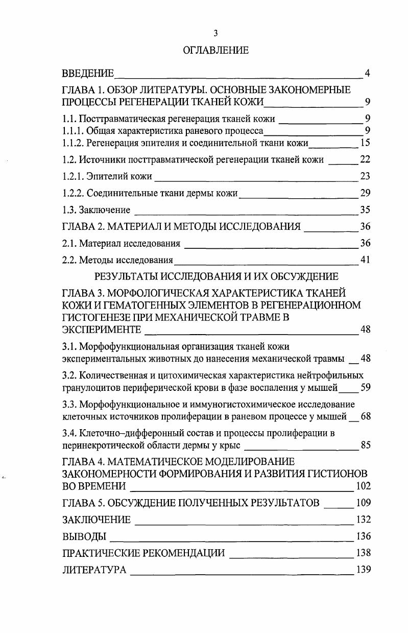 1.1. Посттравматическая регенерация тканей кожи