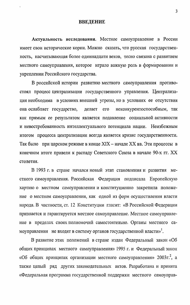 1.3. Положение местной власти в советское время 