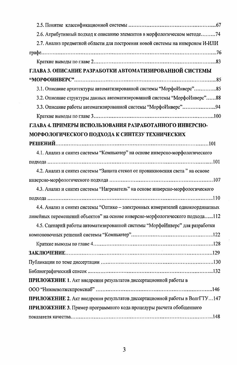 1.1. Основные определения теории систем.