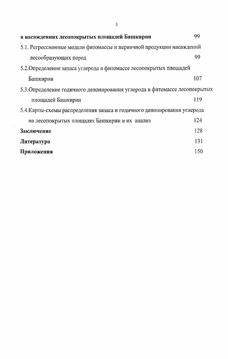1.1. Методы определения надземной фитомассы насаждений 
