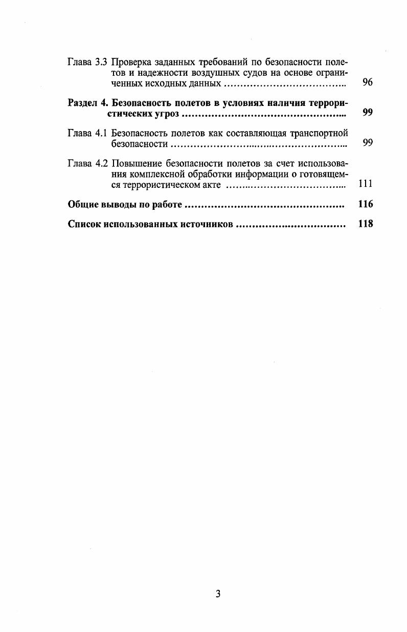 летной годности воздушных судов и их оборудования 