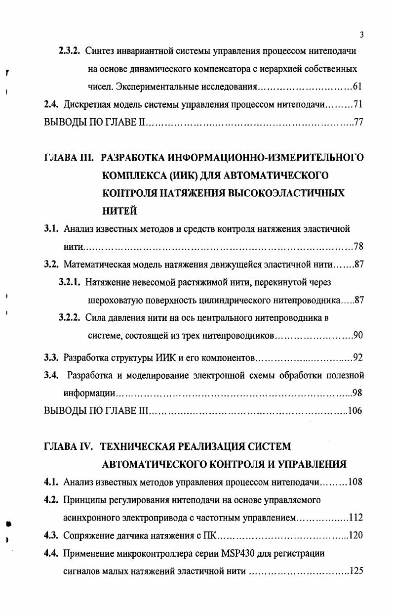1.2.1. Позитивные нитеподающие устройства с накопителями.